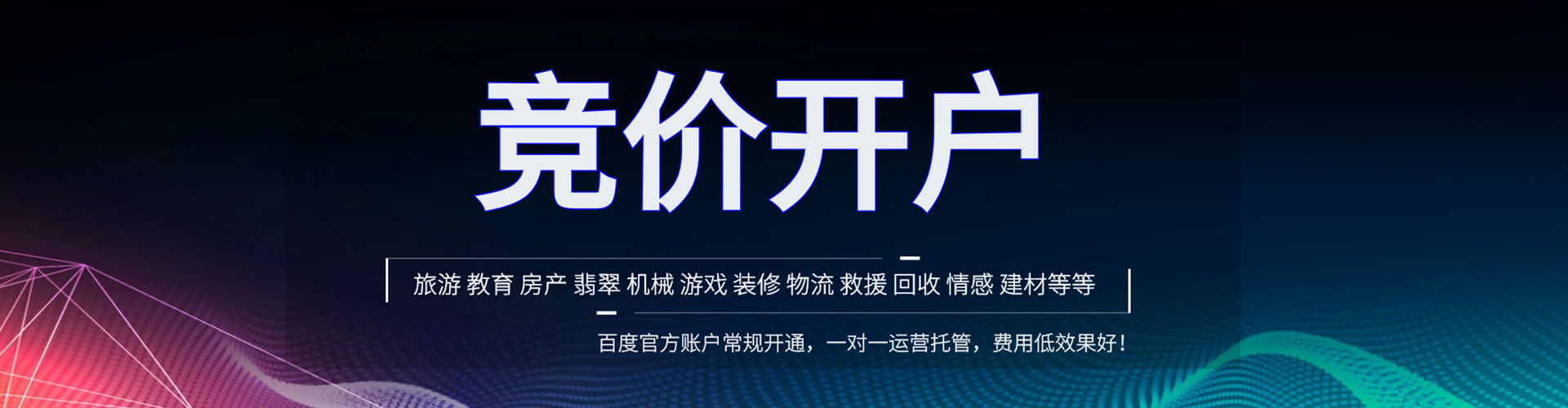 枣庄百度竞价推广